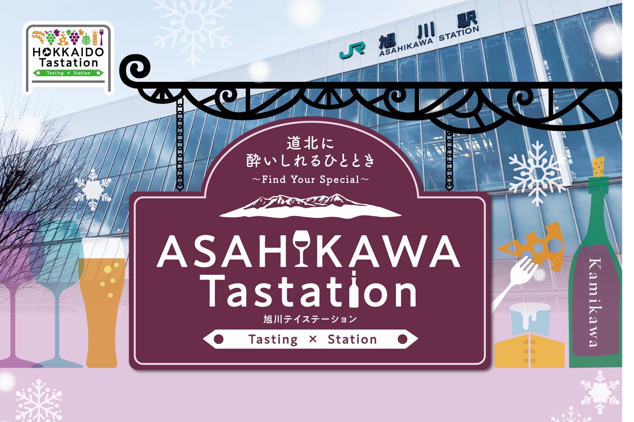 Home | ASAHIKAWA Tastation 旭川テイステーション